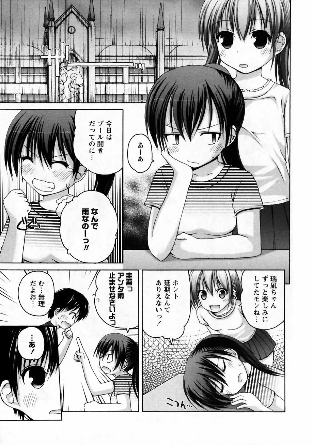 華陵学園初等部 Vol.7 Page.9