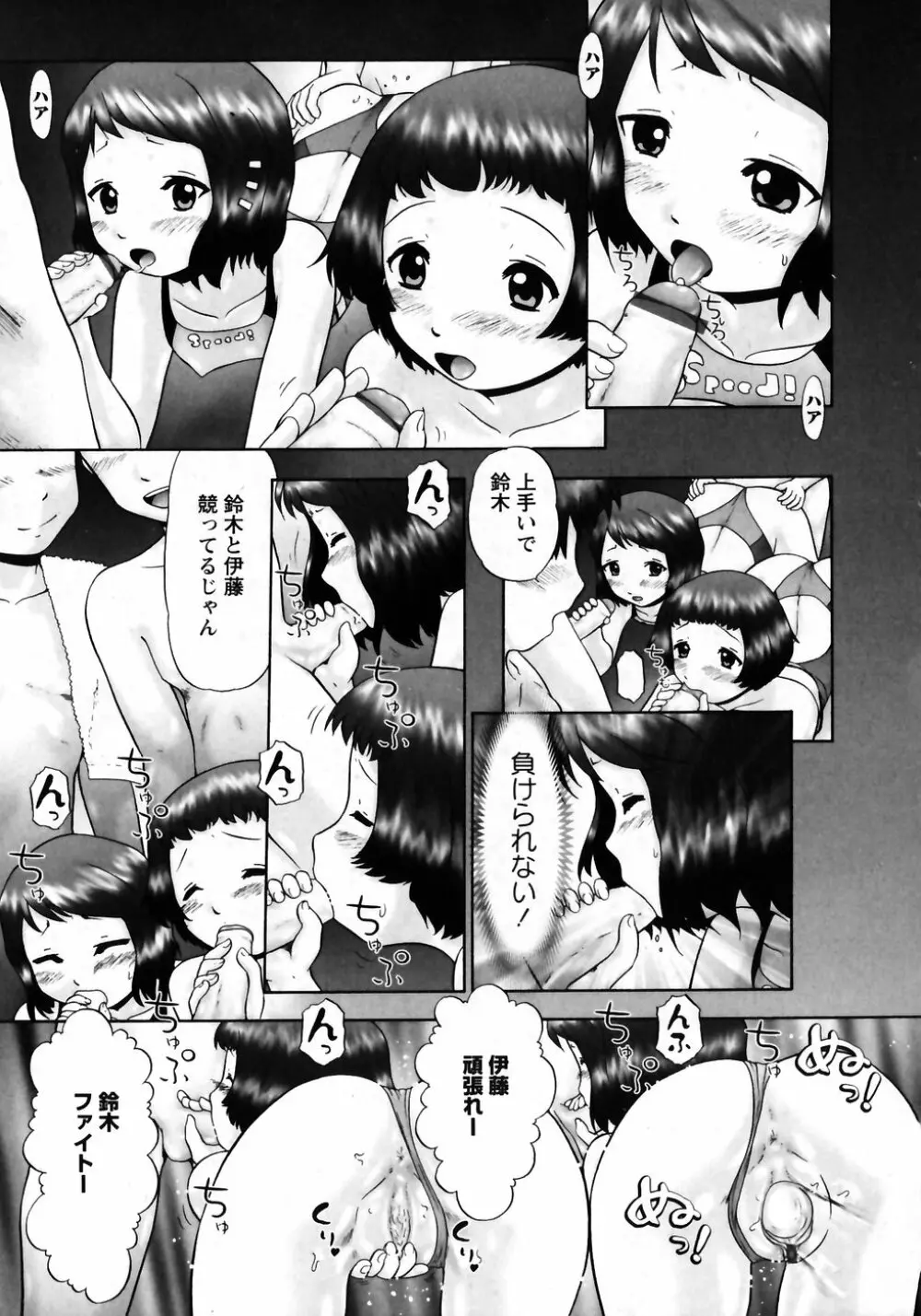 華陵学園初等部 Vol.7 Page.94