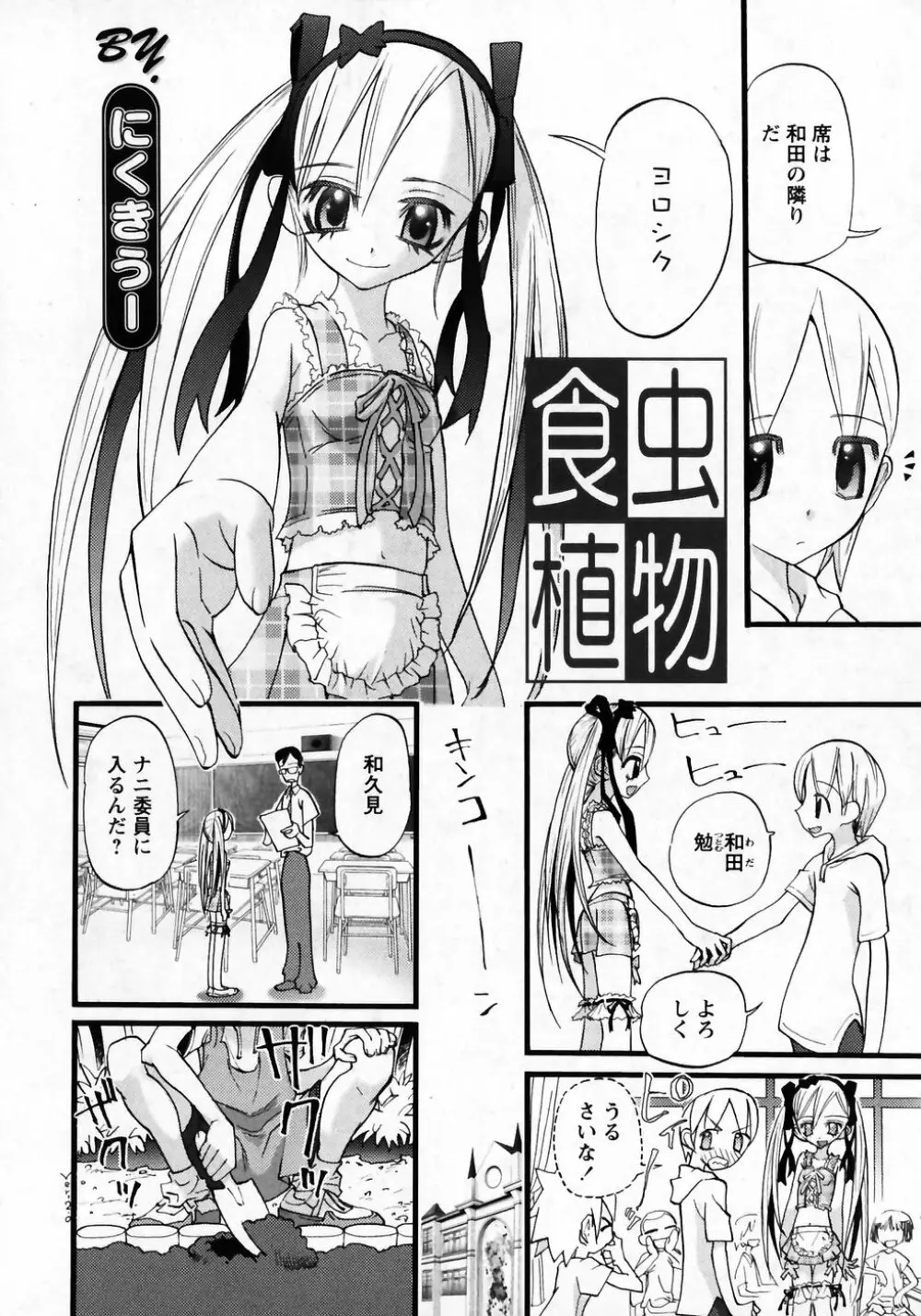 華陵学園初等部 Vol.7 Page.99