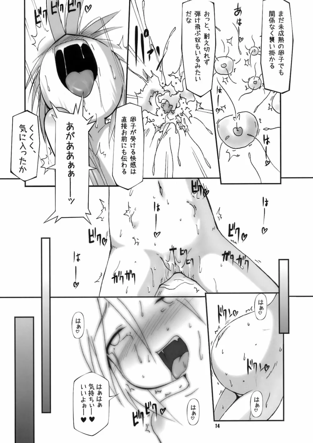 子宮調教師・セオ Page.13