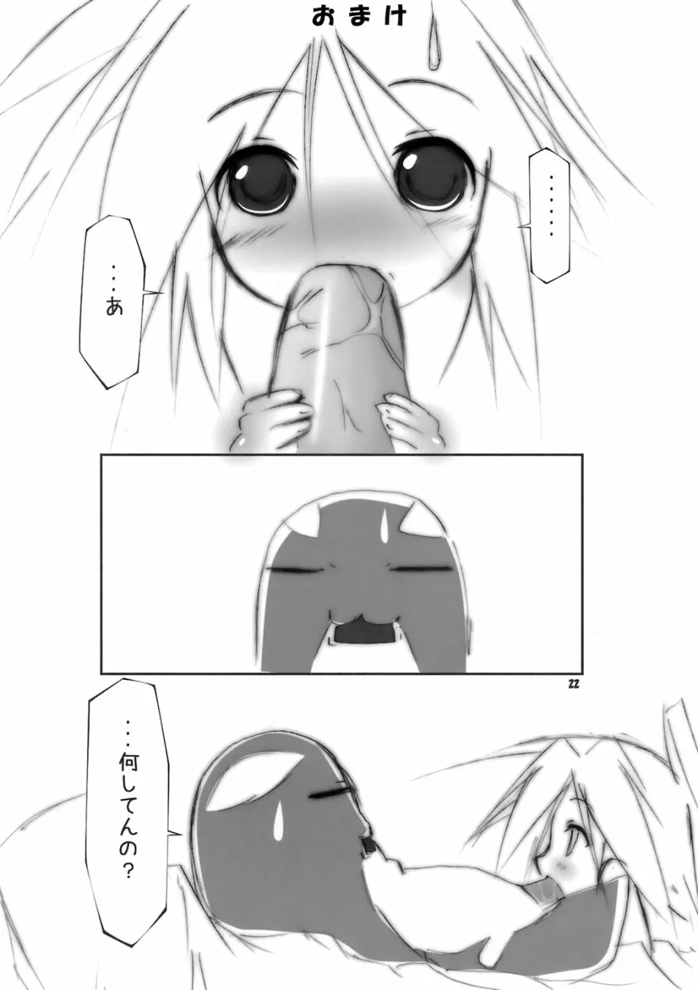 子宮調教師・セオ Page.21