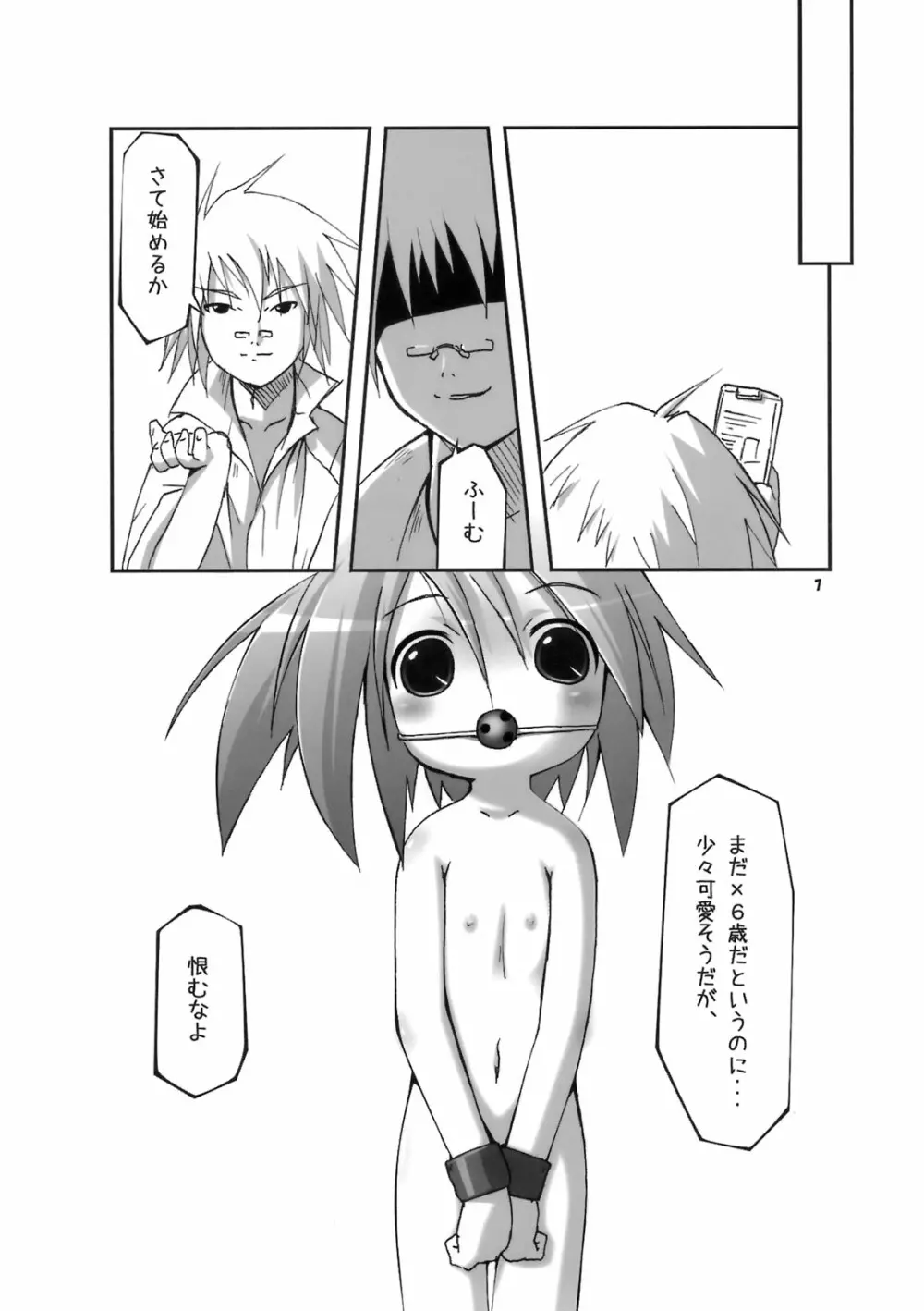 子宮調教師・セオ Page.6