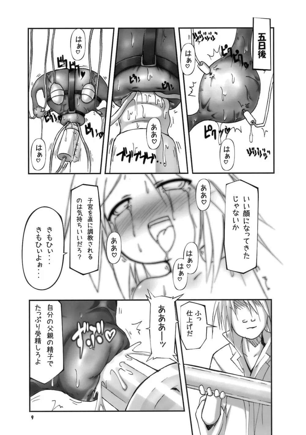 子宮調教師・セオ Page.8