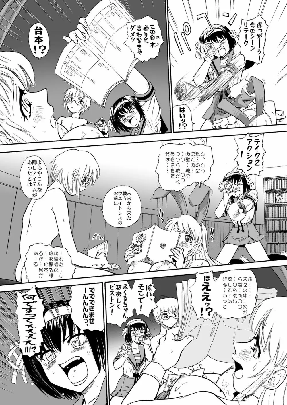 朝比奈みくるのミルク Page.20