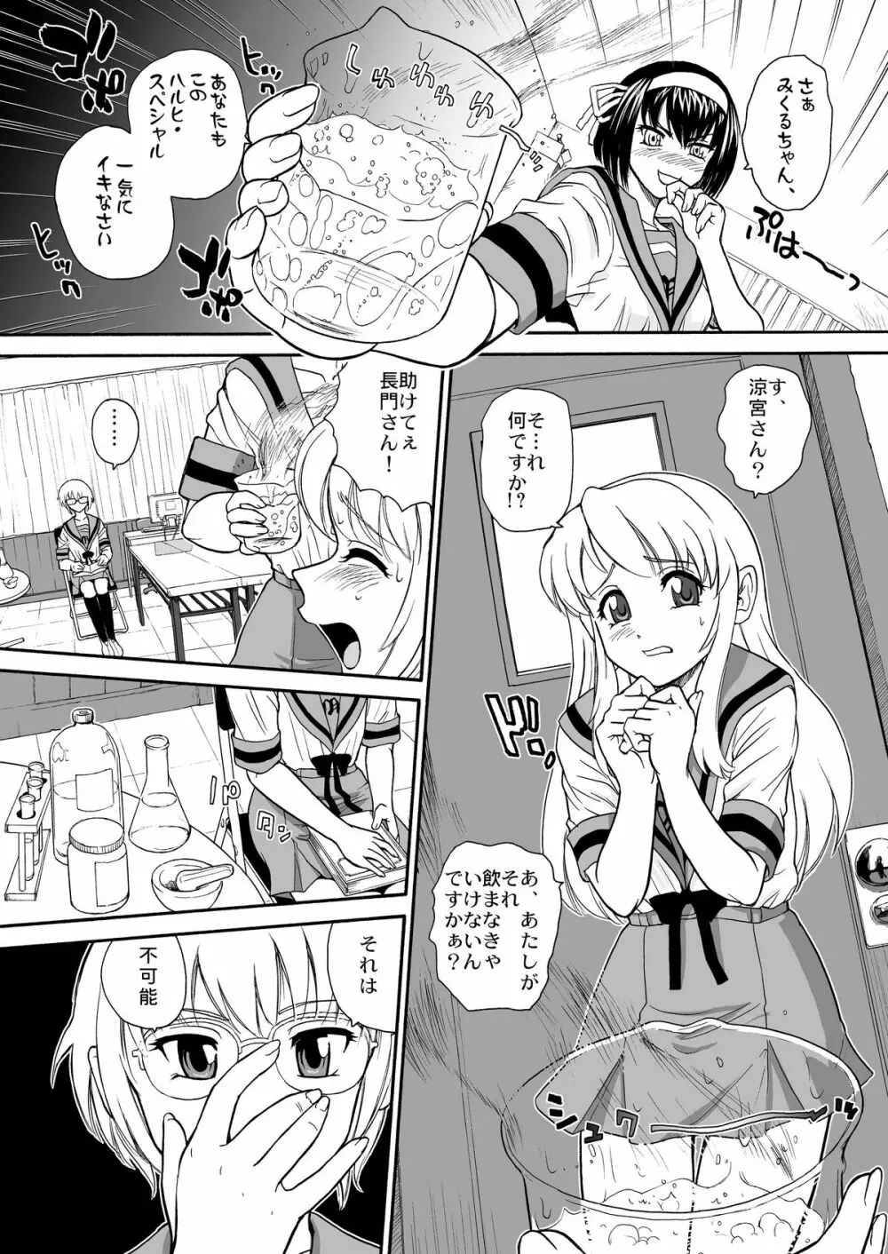 朝比奈みくるのミルク Page.3