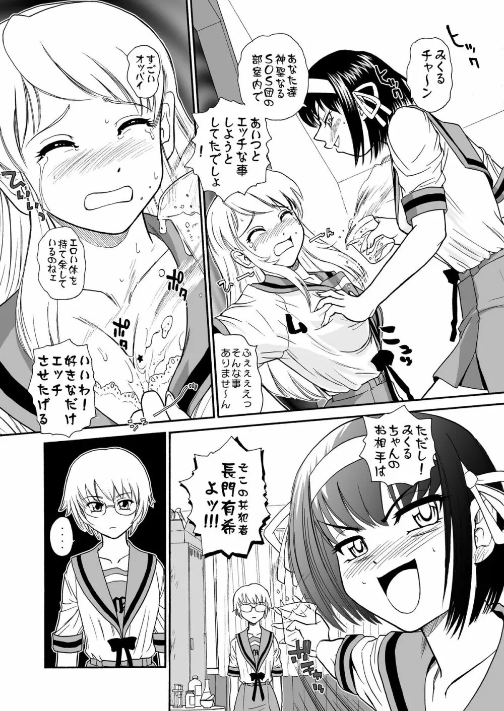 朝比奈みくるのミルク Page.6