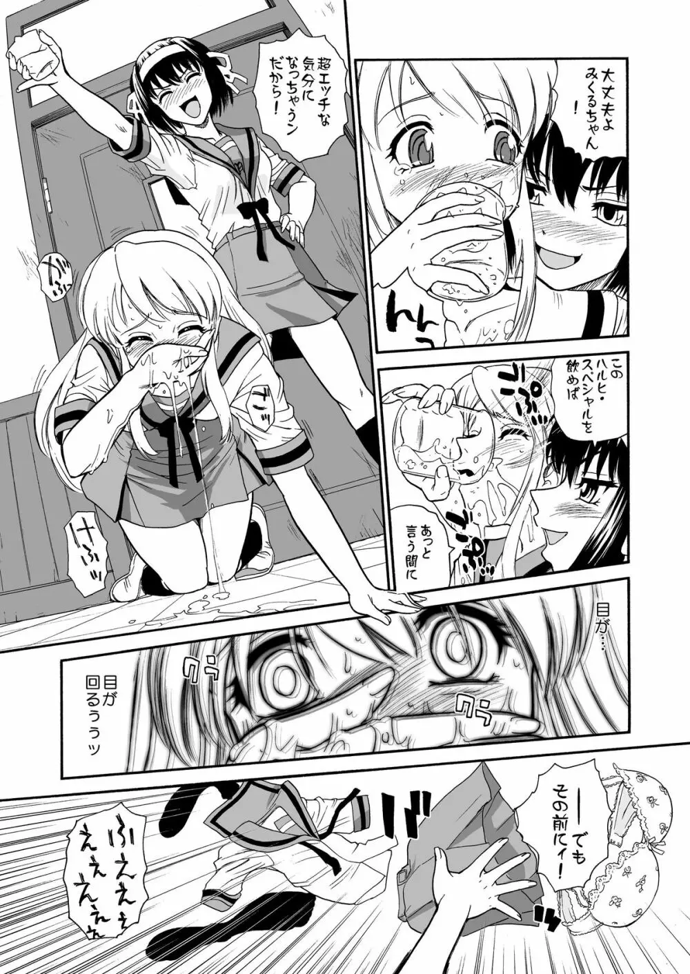 朝比奈みくるのミルク Page.8