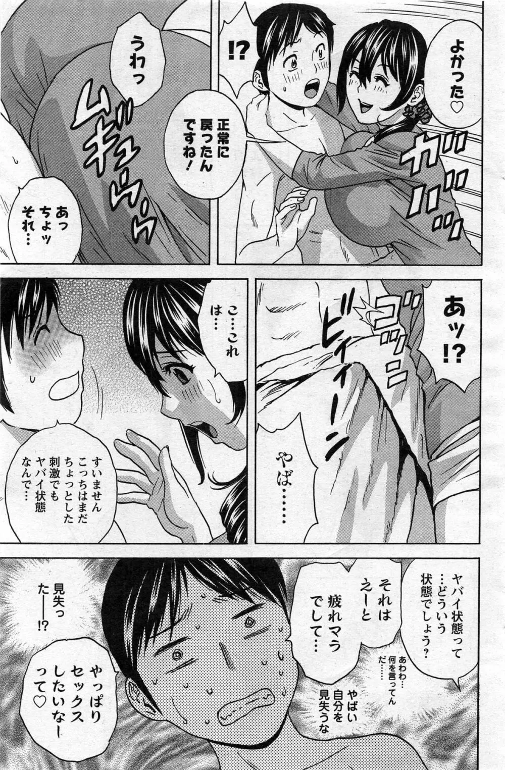 ハッスル！団地妻♥ 第1-15章 Page.11