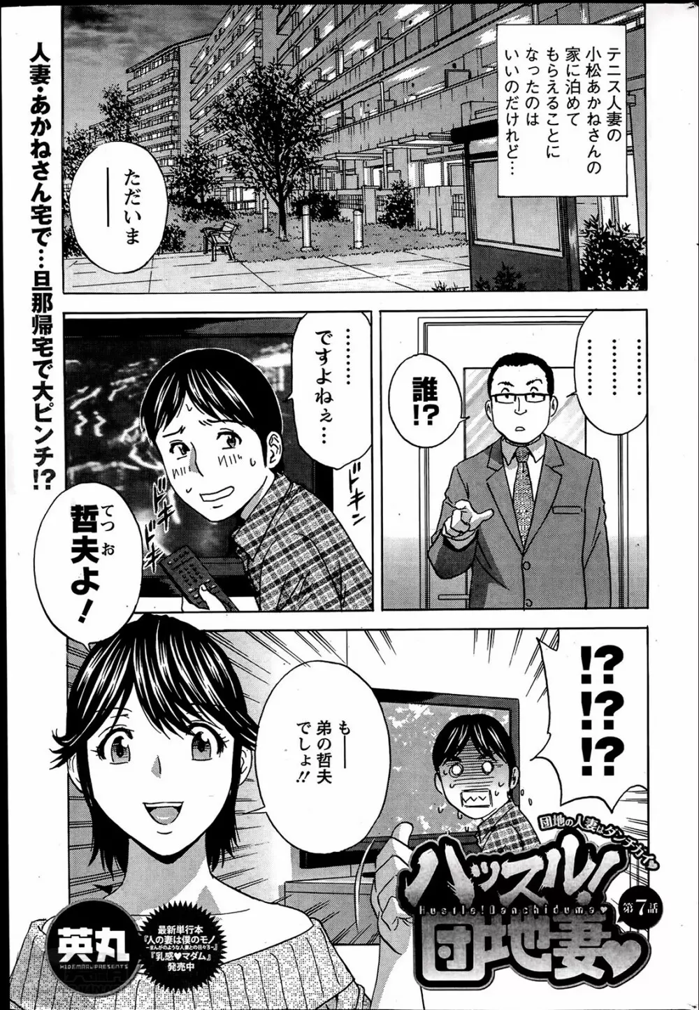 ハッスル！団地妻♥ 第1-15章 Page.111