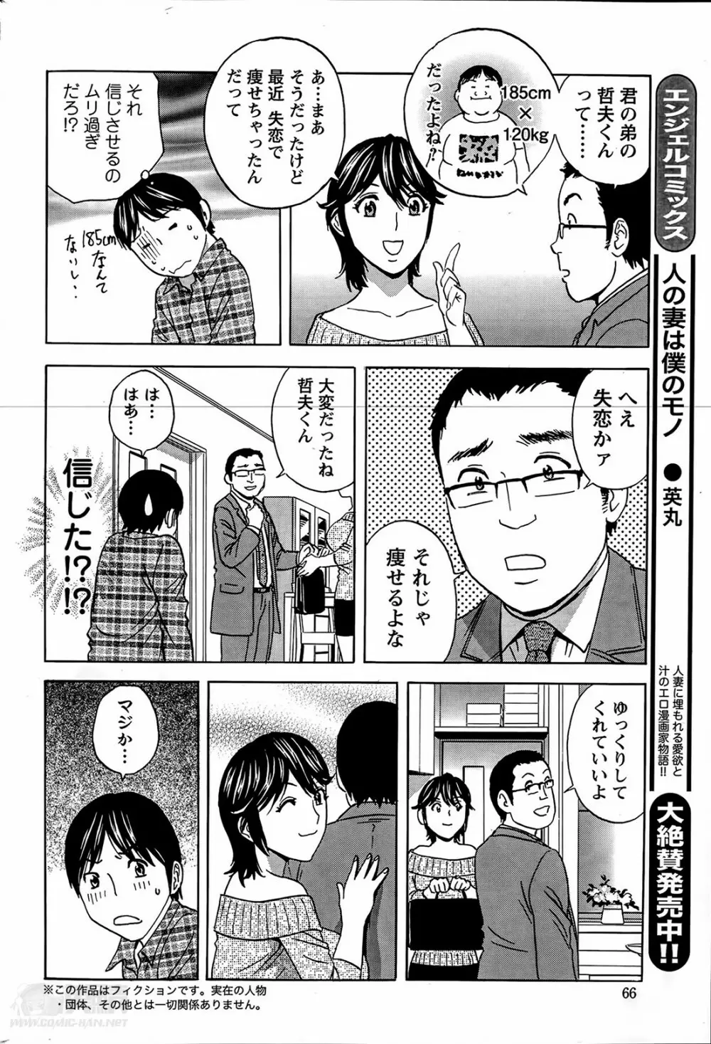 ハッスル！団地妻♥ 第1-15章 Page.112