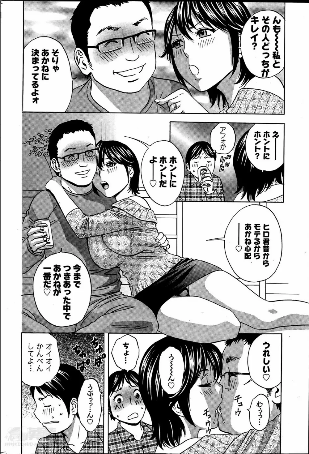 ハッスル！団地妻♥ 第1-15章 Page.114