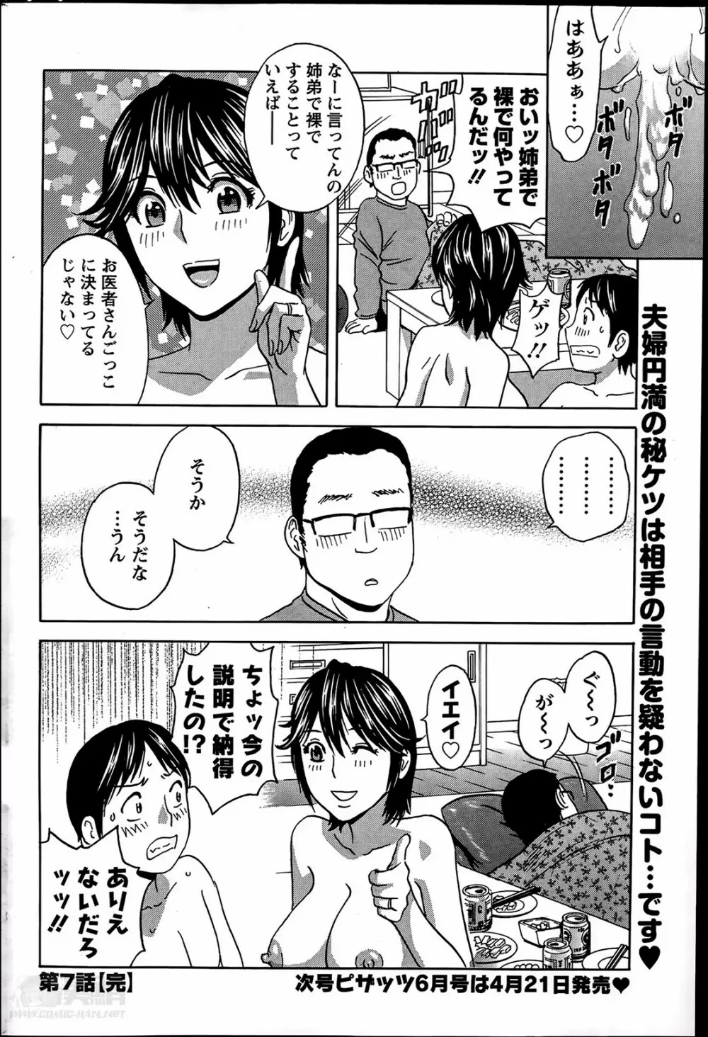 ハッスル！団地妻♥ 第1-15章 Page.128