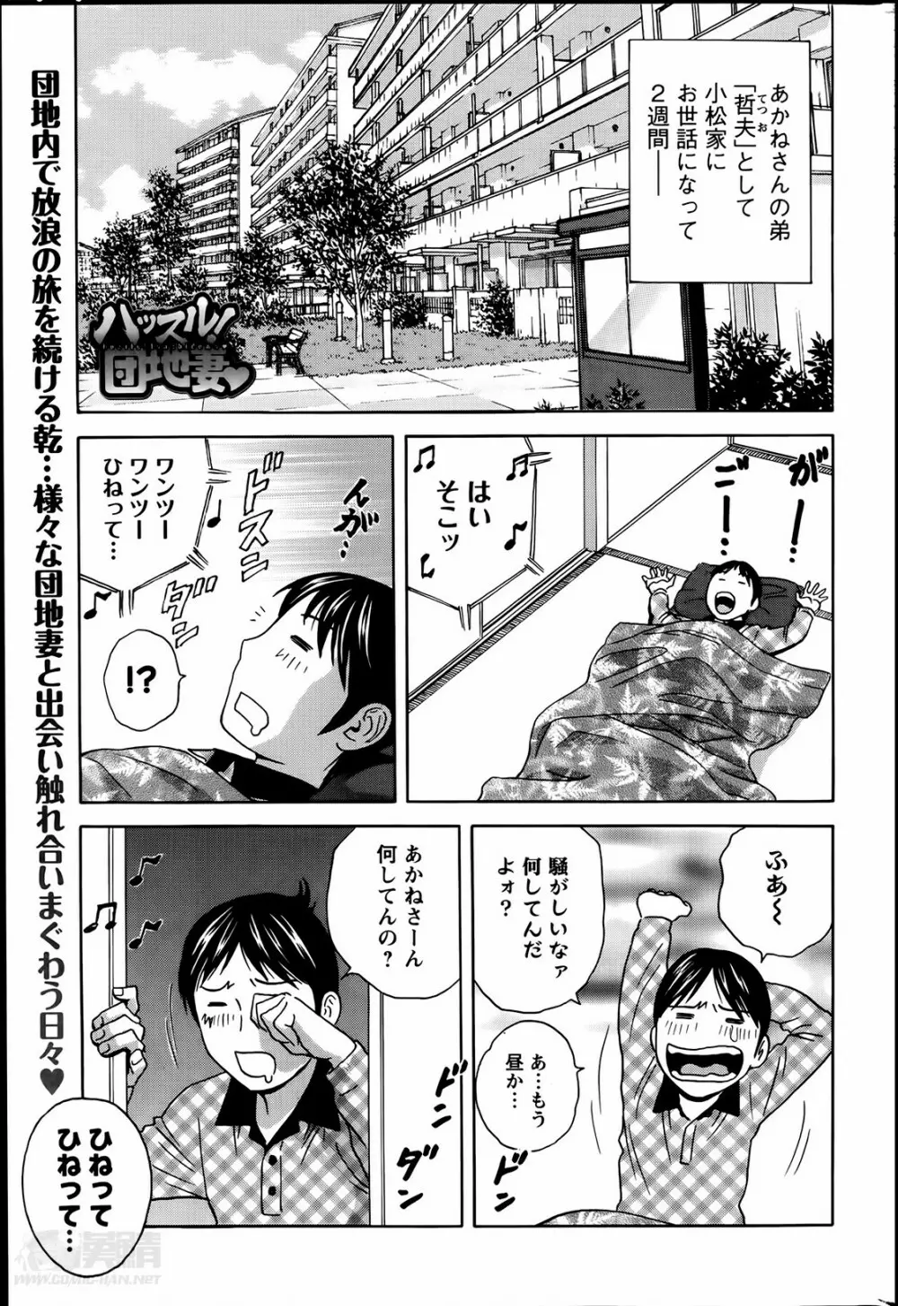 ハッスル！団地妻♥ 第1-15章 Page.129