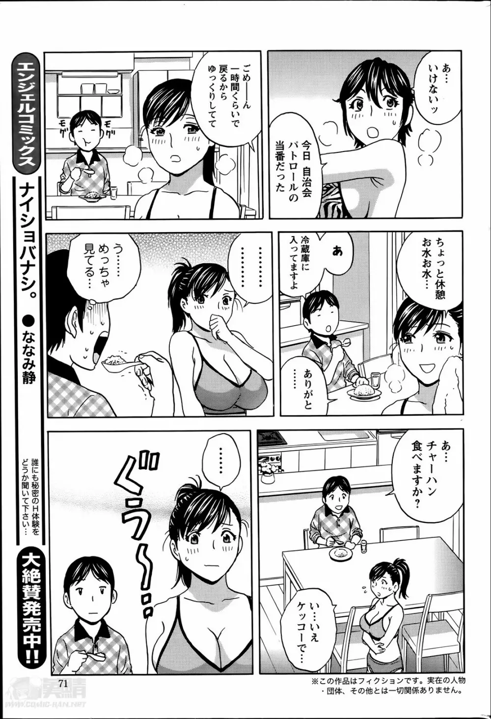 ハッスル！団地妻♥ 第1-15章 Page.133