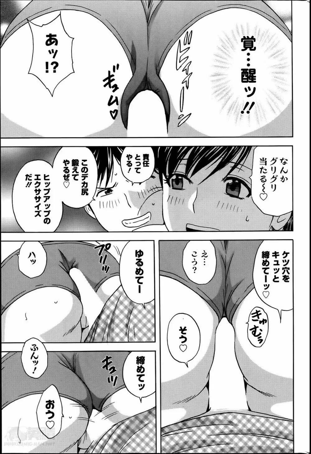 ハッスル！団地妻♥ 第1-15章 Page.137