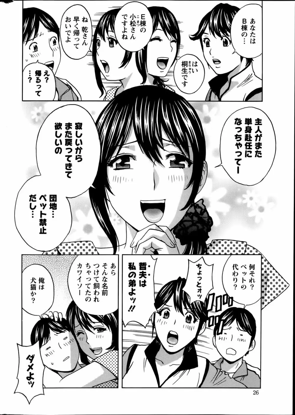 ハッスル！団地妻♥ 第1-15章 Page.148