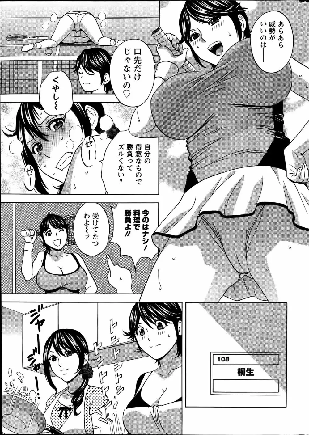 ハッスル！団地妻♥ 第1-15章 Page.151