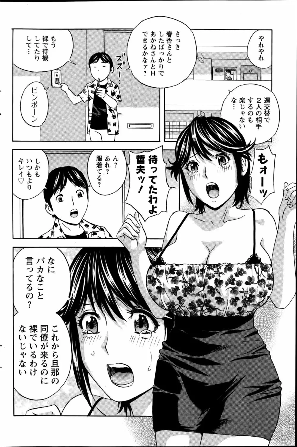 ハッスル！団地妻♥ 第1-15章 Page.170