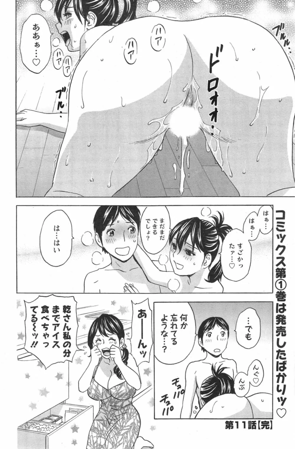 ハッスル！団地妻♥ 第1-15章 Page.200