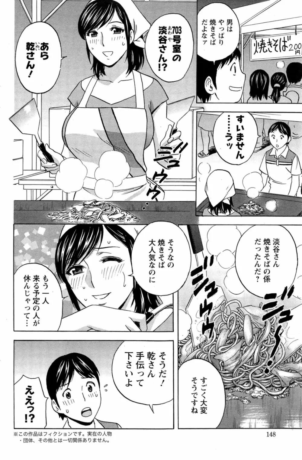 ハッスル！団地妻♥ 第1-15章 Page.202