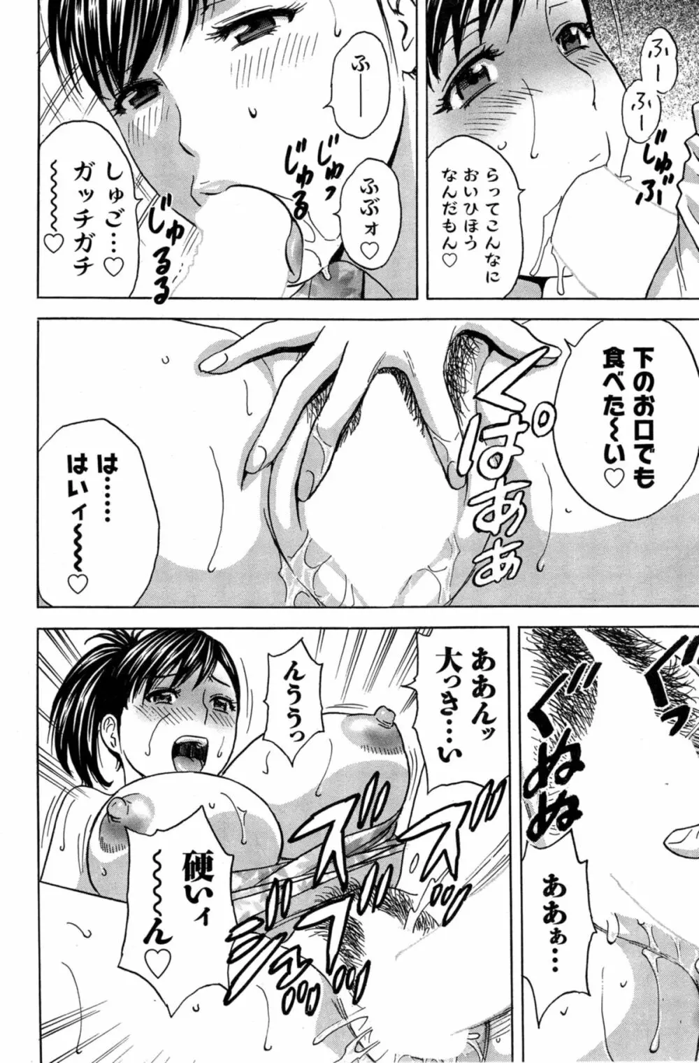 ハッスル！団地妻♥ 第1-15章 Page.216