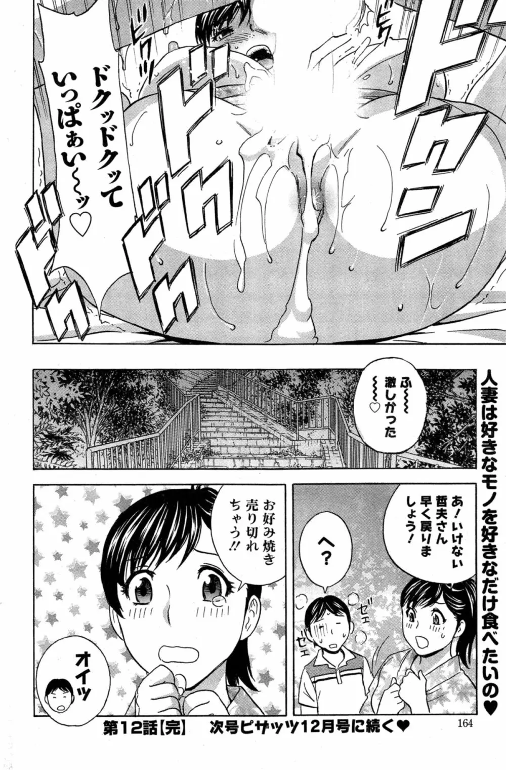 ハッスル！団地妻♥ 第1-15章 Page.218