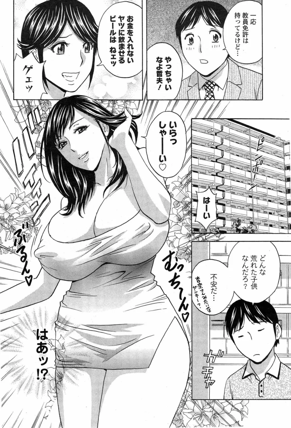 ハッスル！団地妻♥ 第1-15章 Page.222