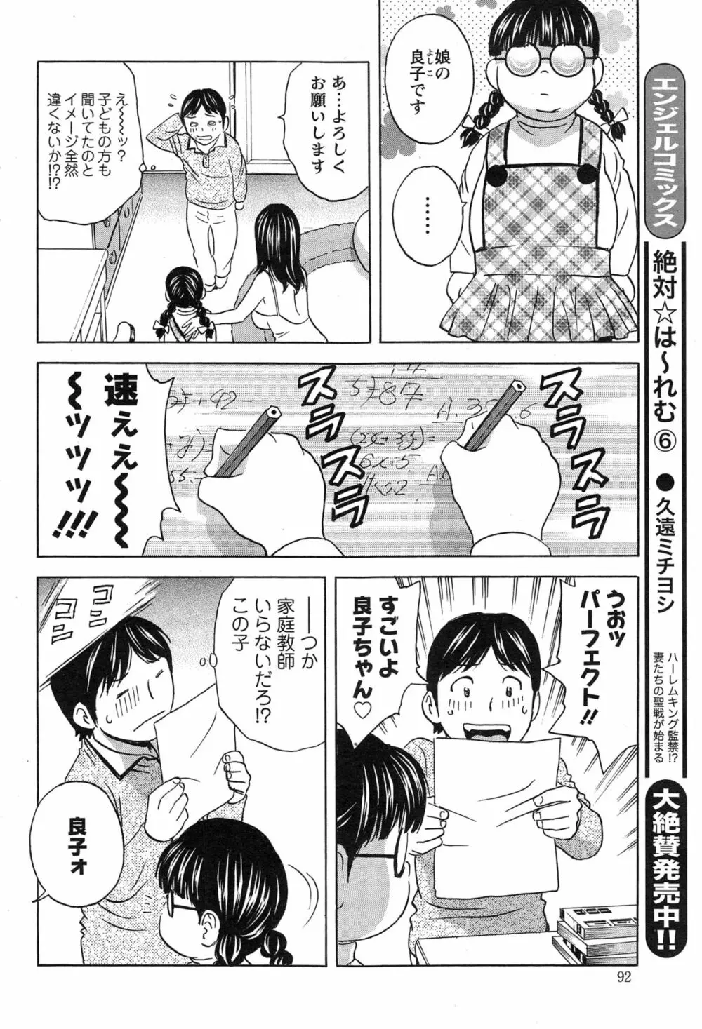 ハッスル！団地妻♥ 第1-15章 Page.224