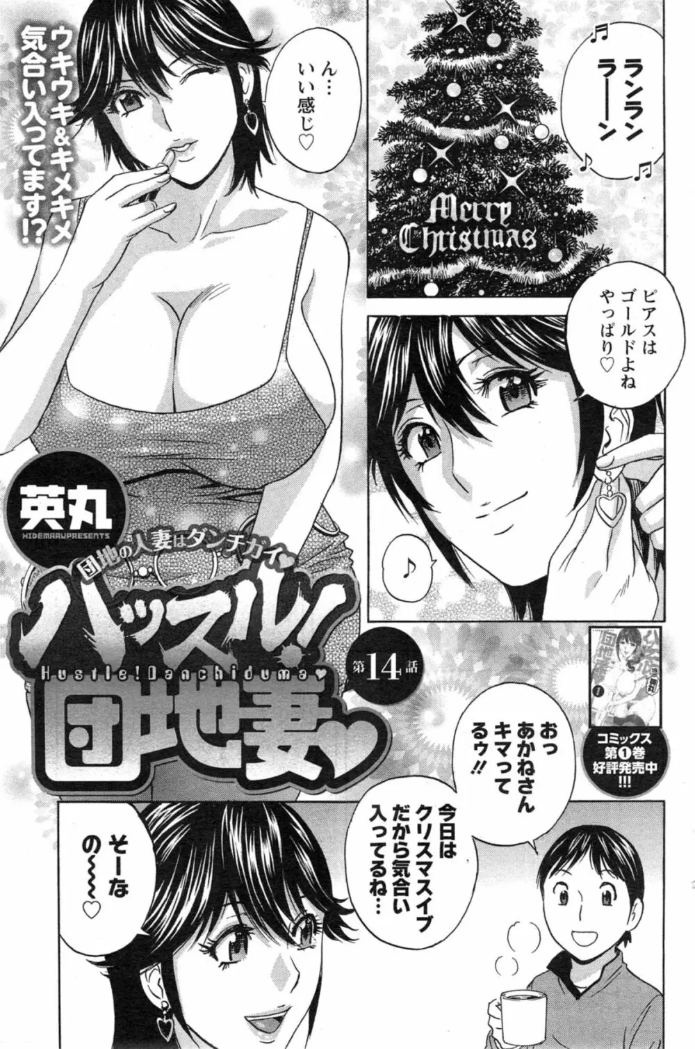 ハッスル！団地妻♥ 第1-15章 Page.237