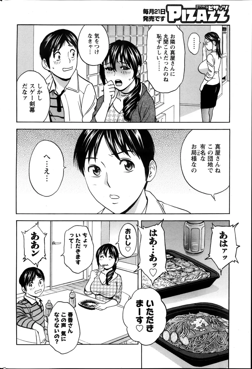 ハッスル！団地妻♥ 第1-15章 Page.24