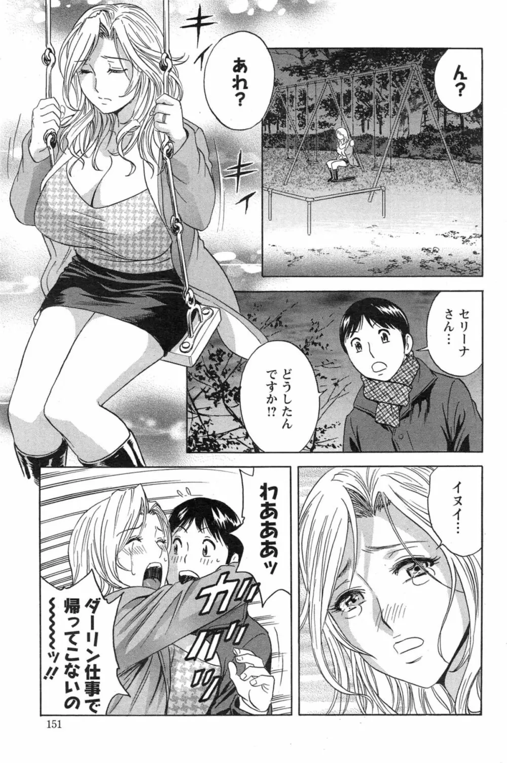 ハッスル！団地妻♥ 第1-15章 Page.241