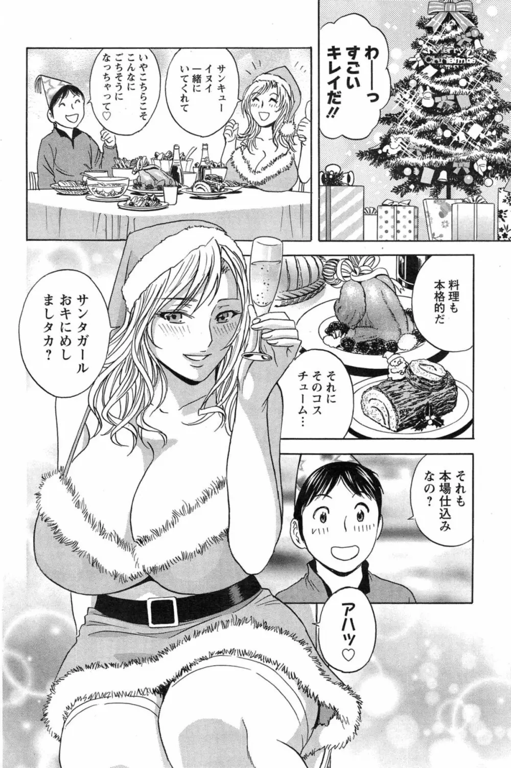 ハッスル！団地妻♥ 第1-15章 Page.242