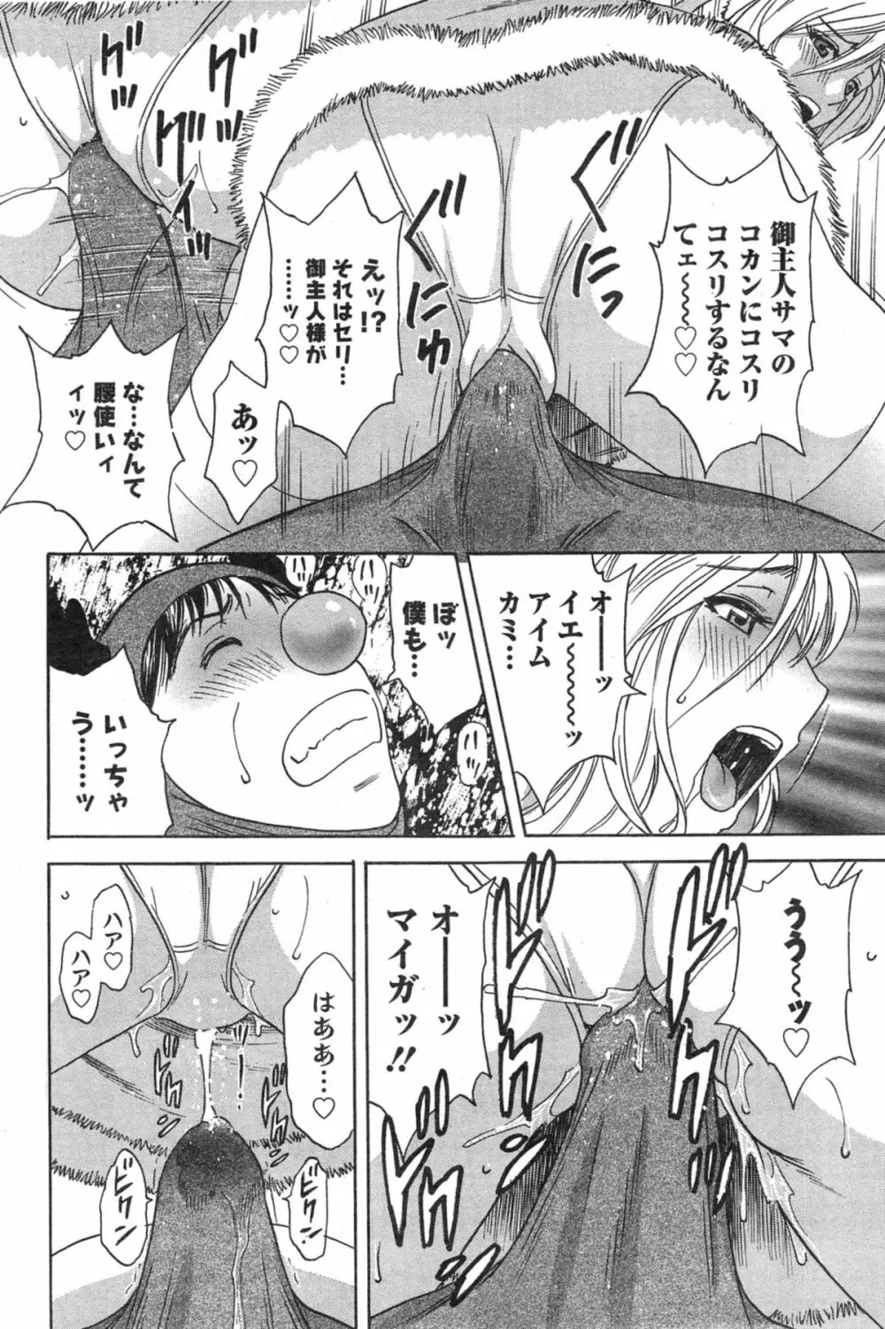 ハッスル！団地妻♥ 第1-15章 Page.246