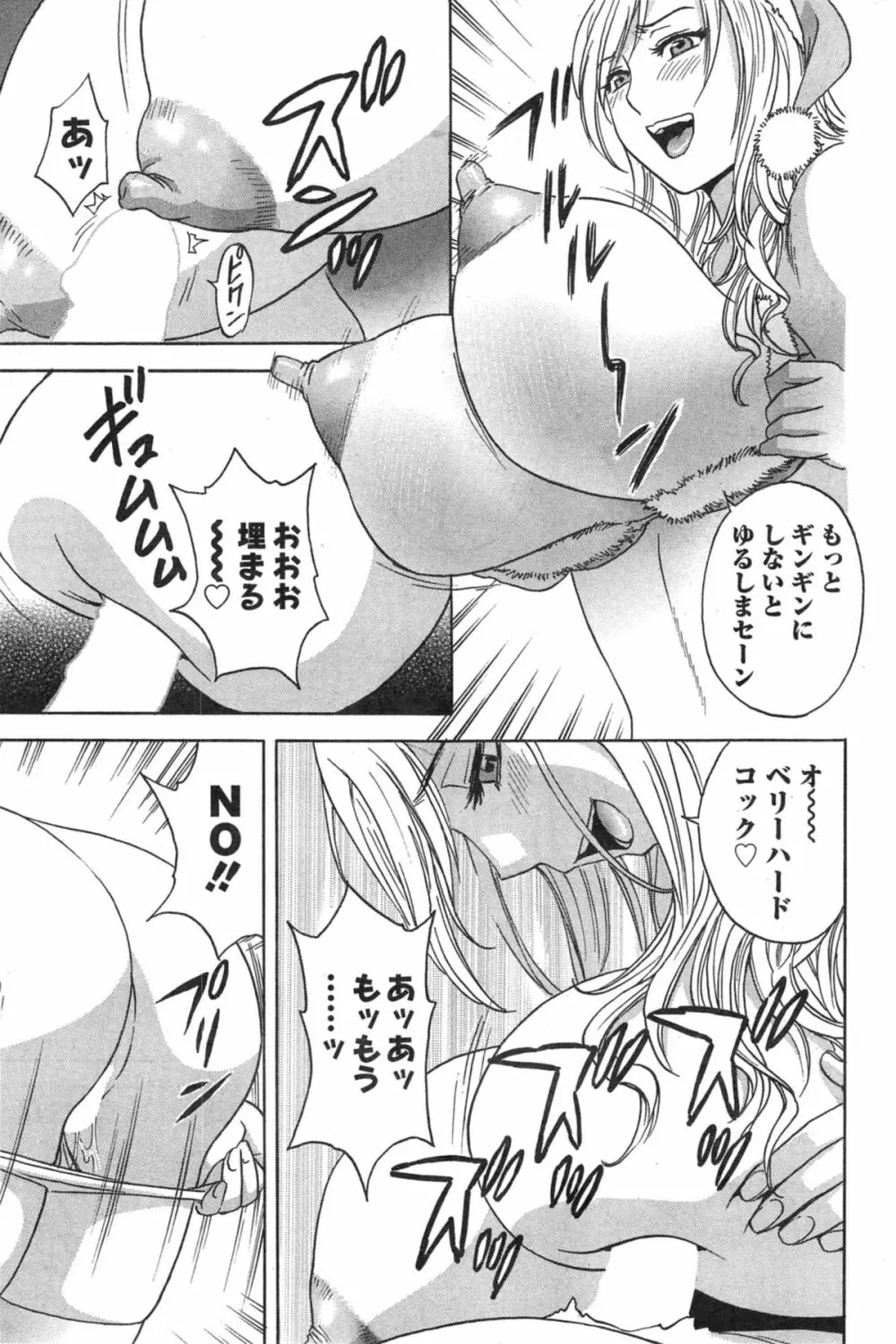 ハッスル！団地妻♥ 第1-15章 Page.249