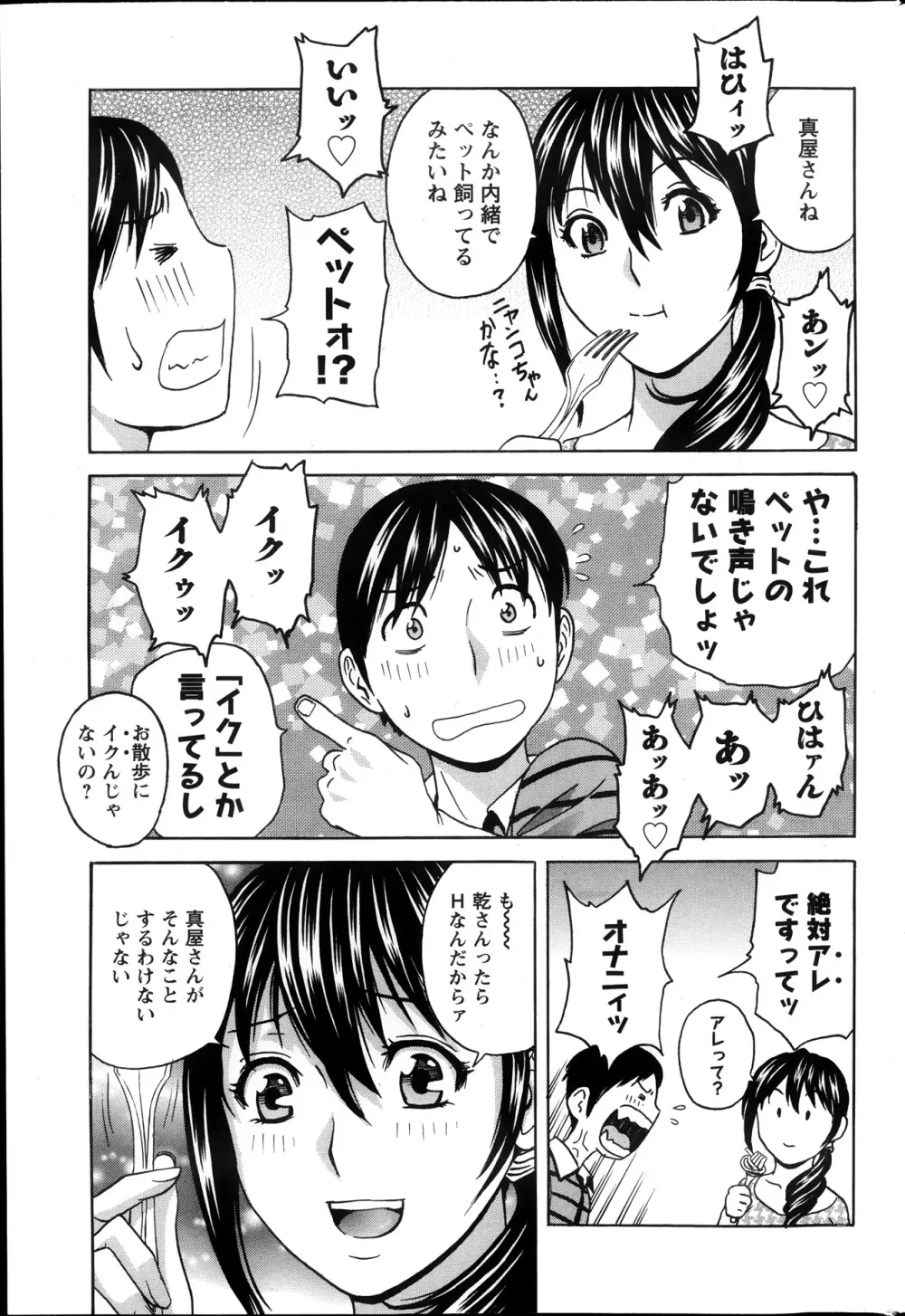 ハッスル！団地妻♥ 第1-15章 Page.25