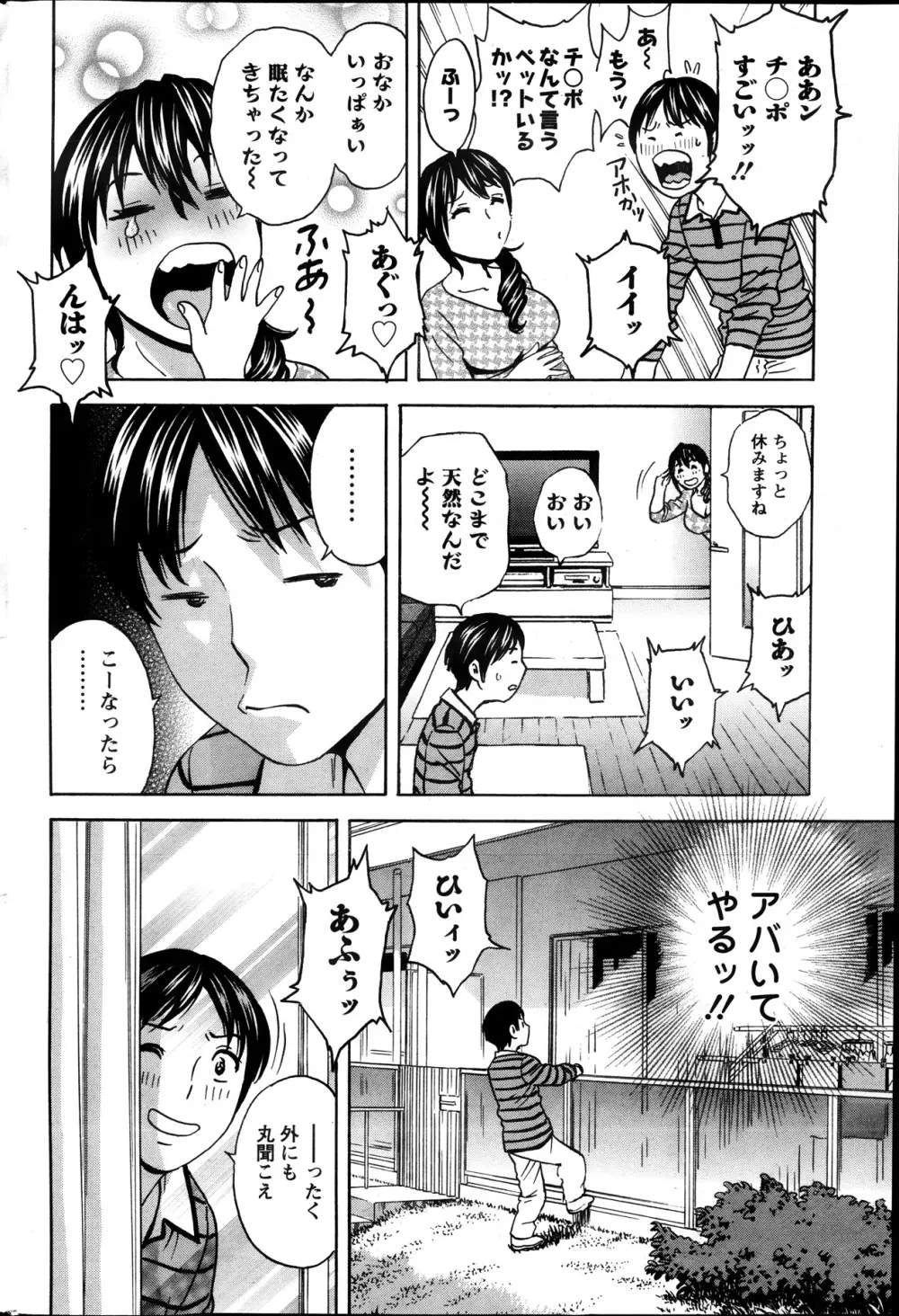 ハッスル！団地妻♥ 第1-15章 Page.26