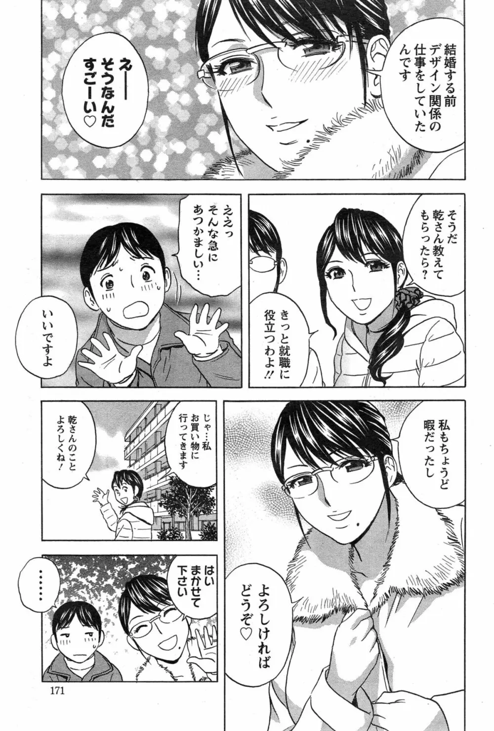 ハッスル！団地妻♥ 第1-15章 Page.260