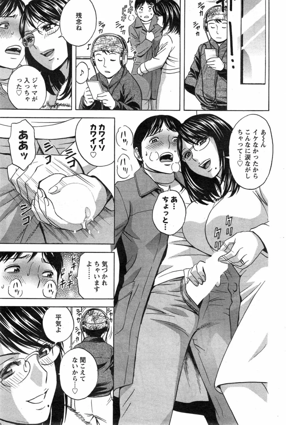 ハッスル！団地妻♥ 第1-15章 Page.264