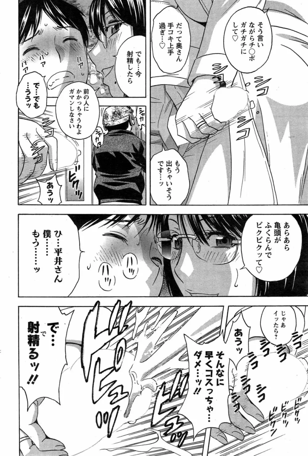 ハッスル！団地妻♥ 第1-15章 Page.265