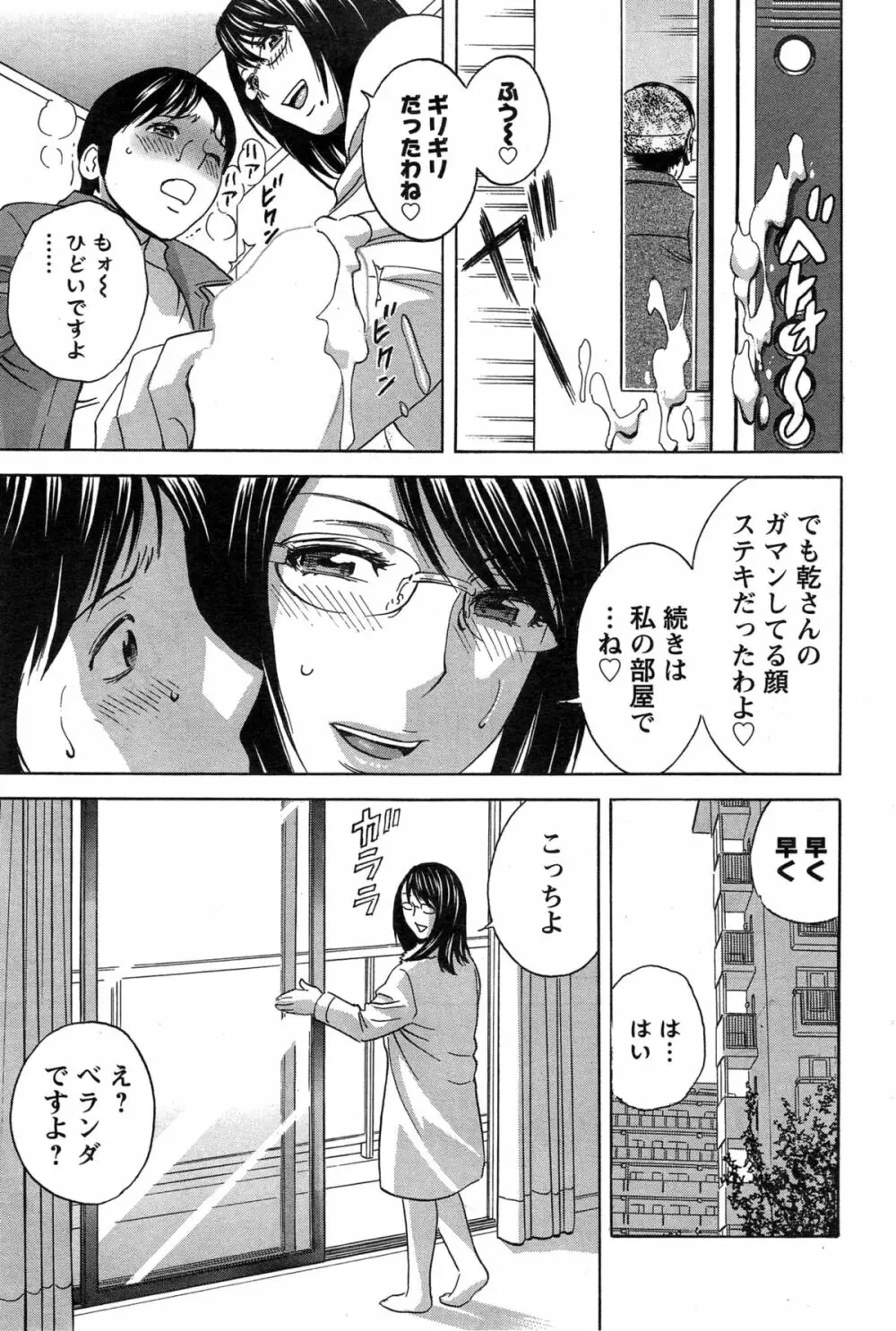 ハッスル！団地妻♥ 第1-15章 Page.266