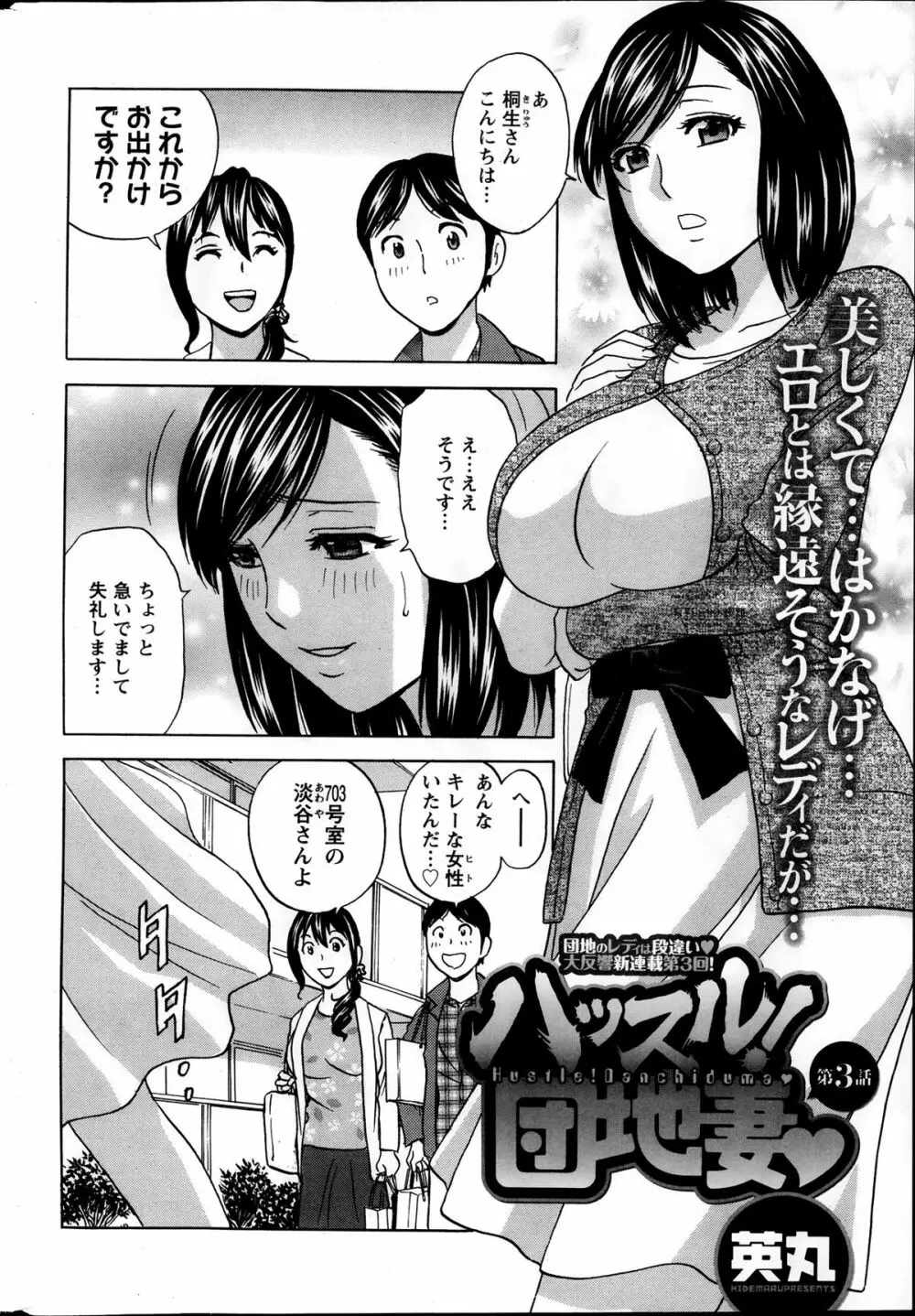 ハッスル！団地妻♥ 第1-15章 Page.40