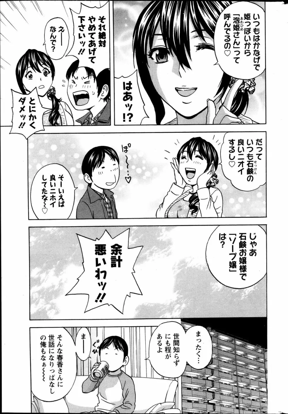 ハッスル！団地妻♥ 第1-15章 Page.41