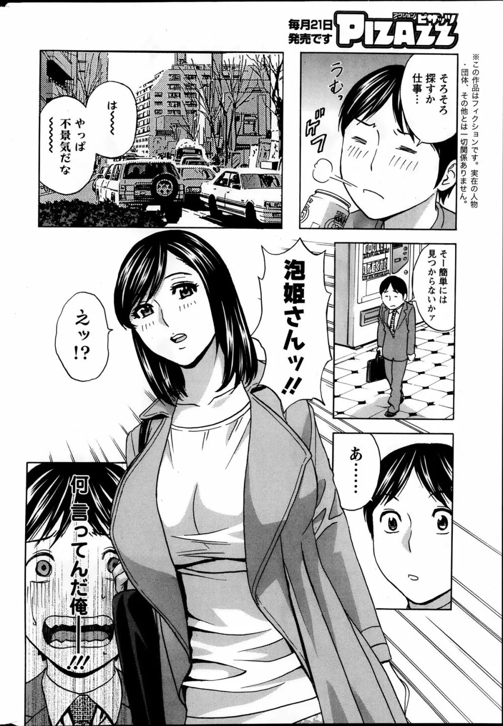 ハッスル！団地妻♥ 第1-15章 Page.42