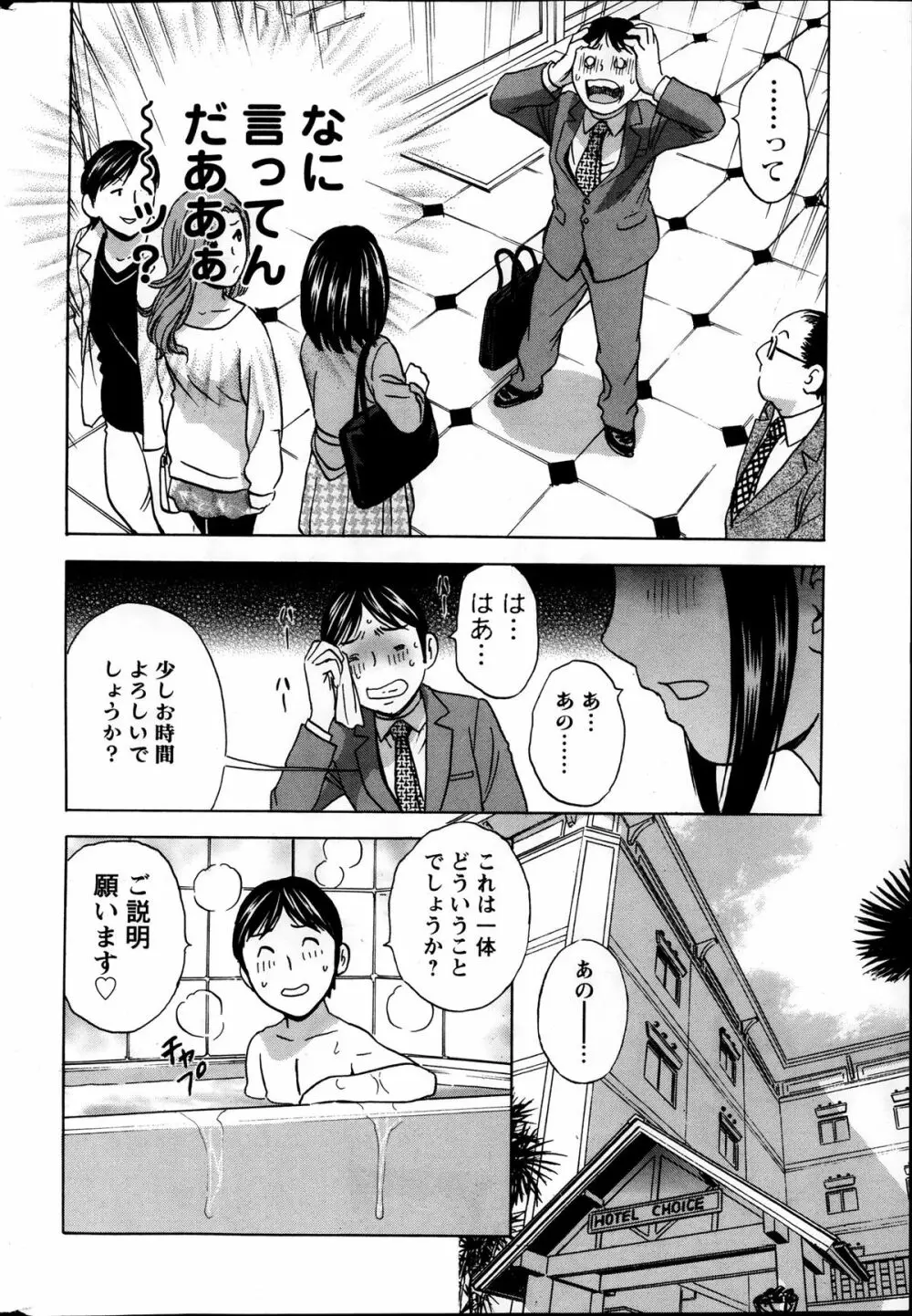 ハッスル！団地妻♥ 第1-15章 Page.44