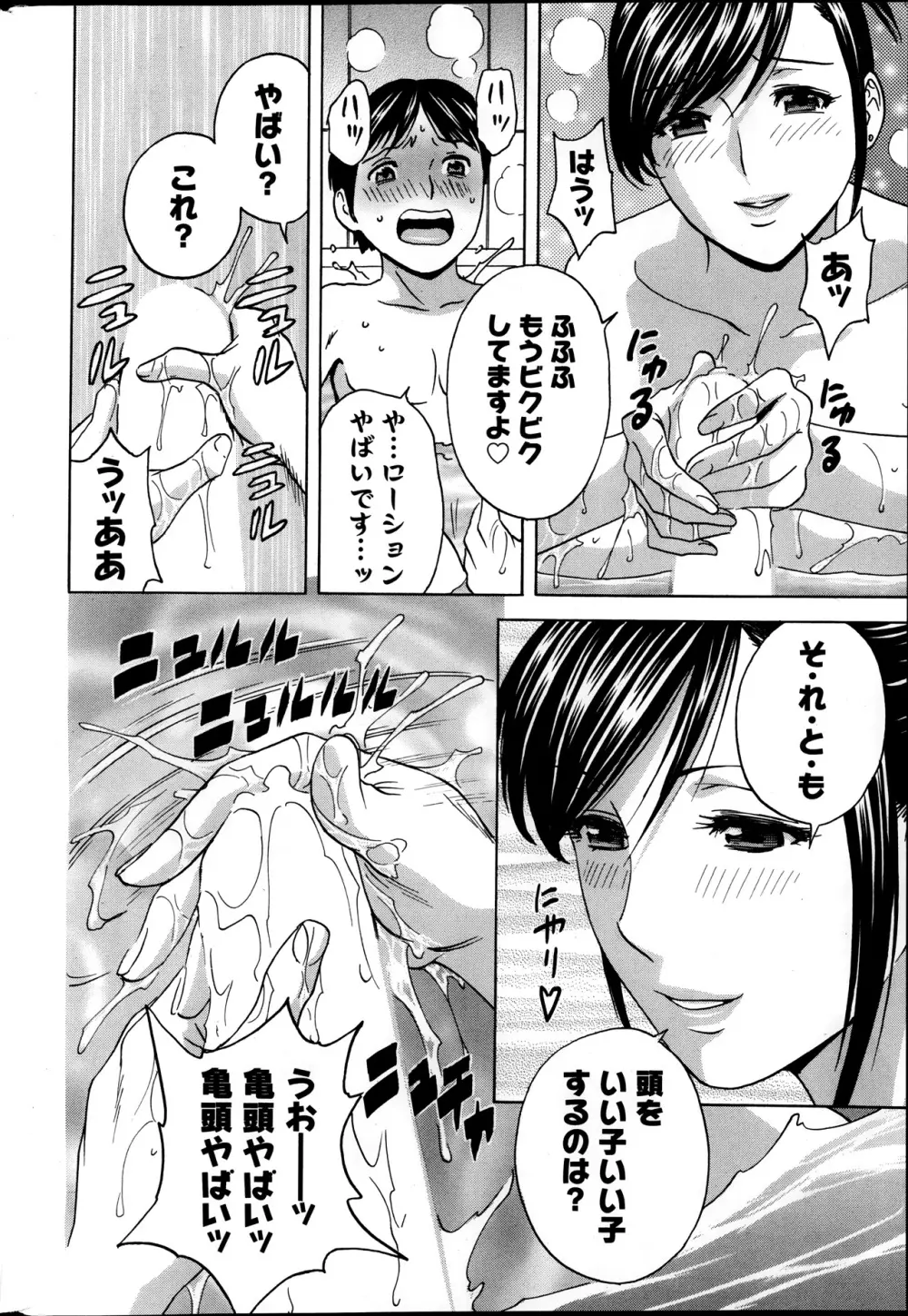 ハッスル！団地妻♥ 第1-15章 Page.46