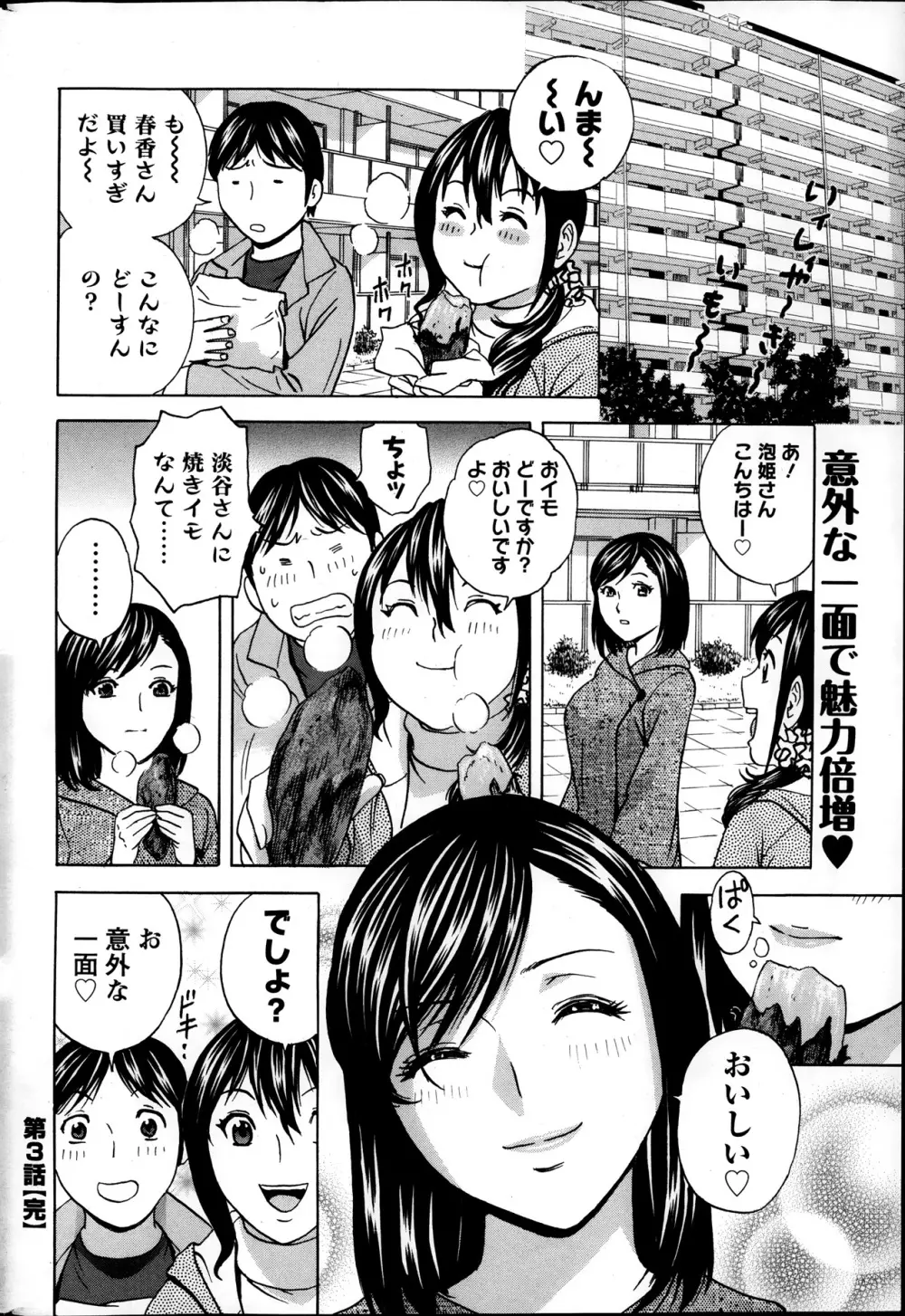 ハッスル！団地妻♥ 第1-15章 Page.56