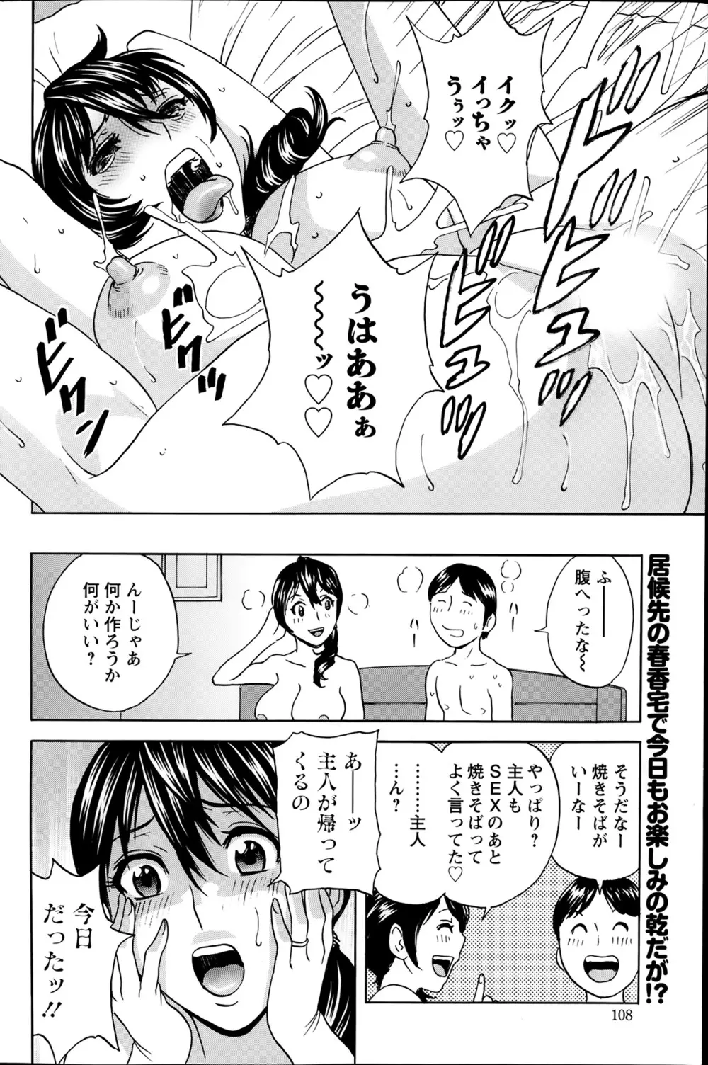 ハッスル！団地妻♥ 第1-15章 Page.58