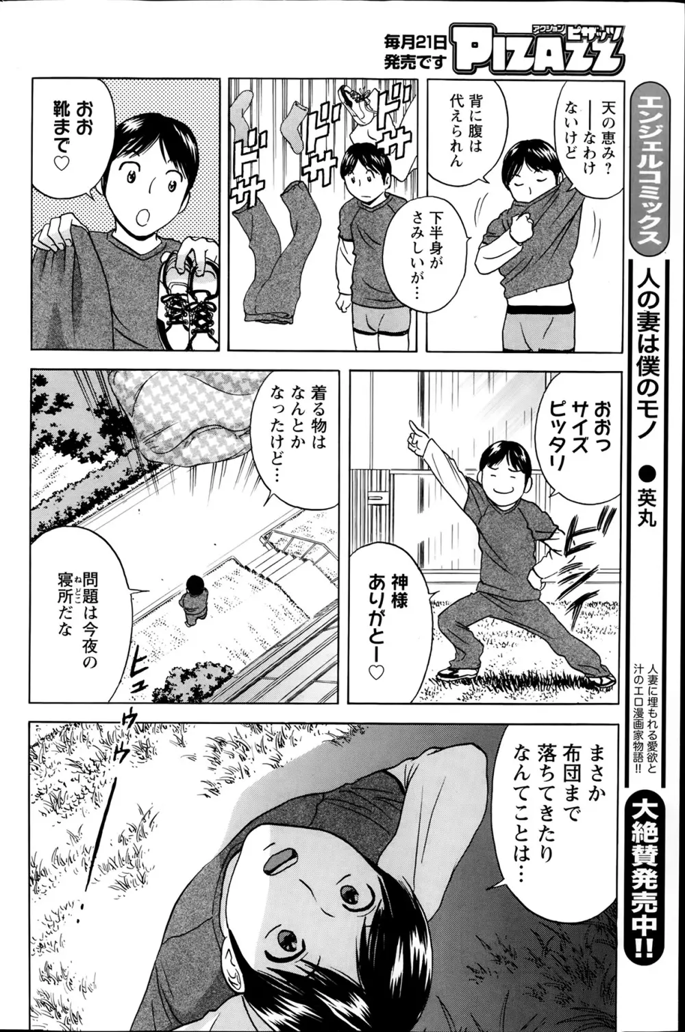 ハッスル！団地妻♥ 第1-15章 Page.60