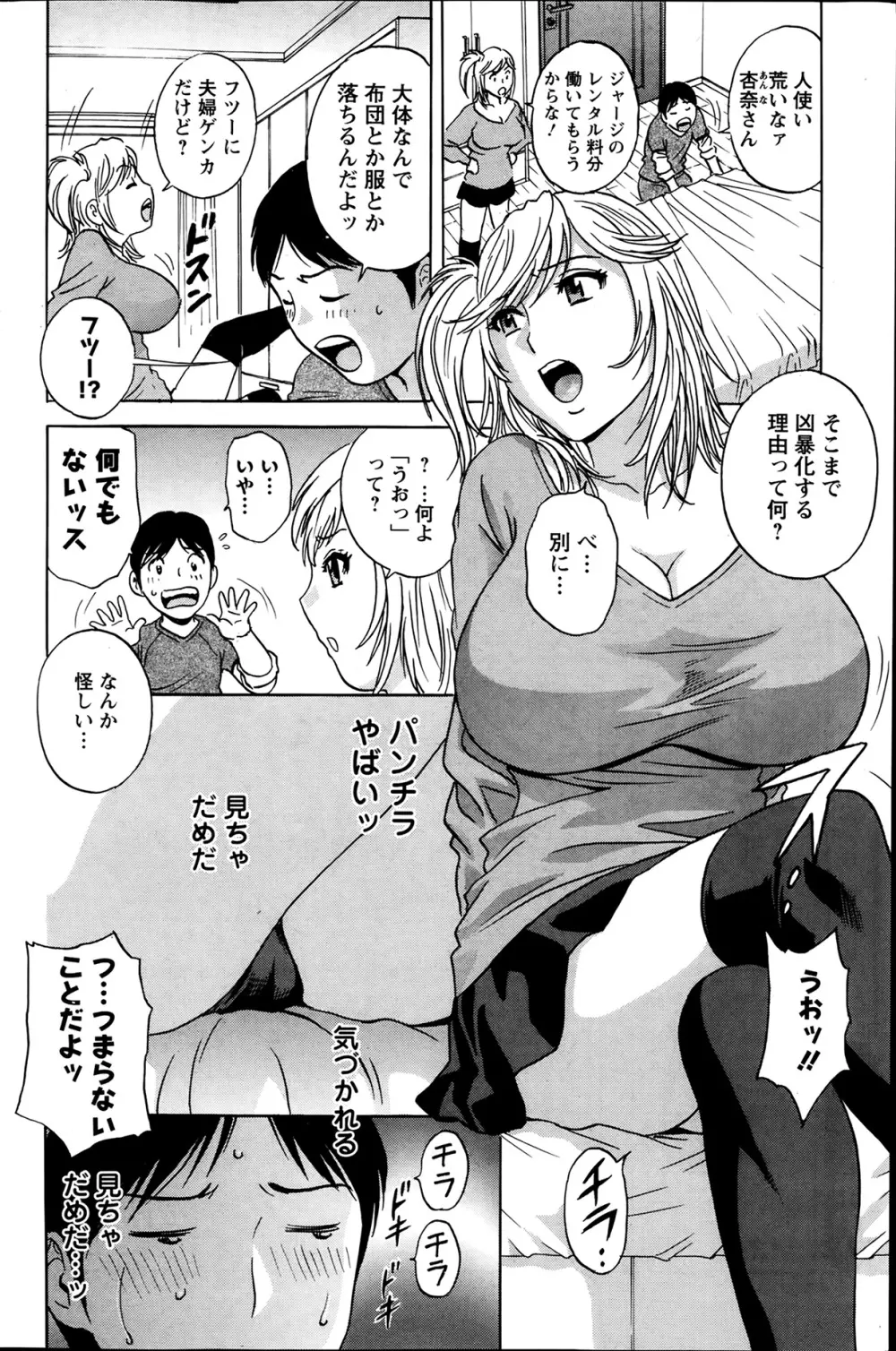 ハッスル！団地妻♥ 第1-15章 Page.62