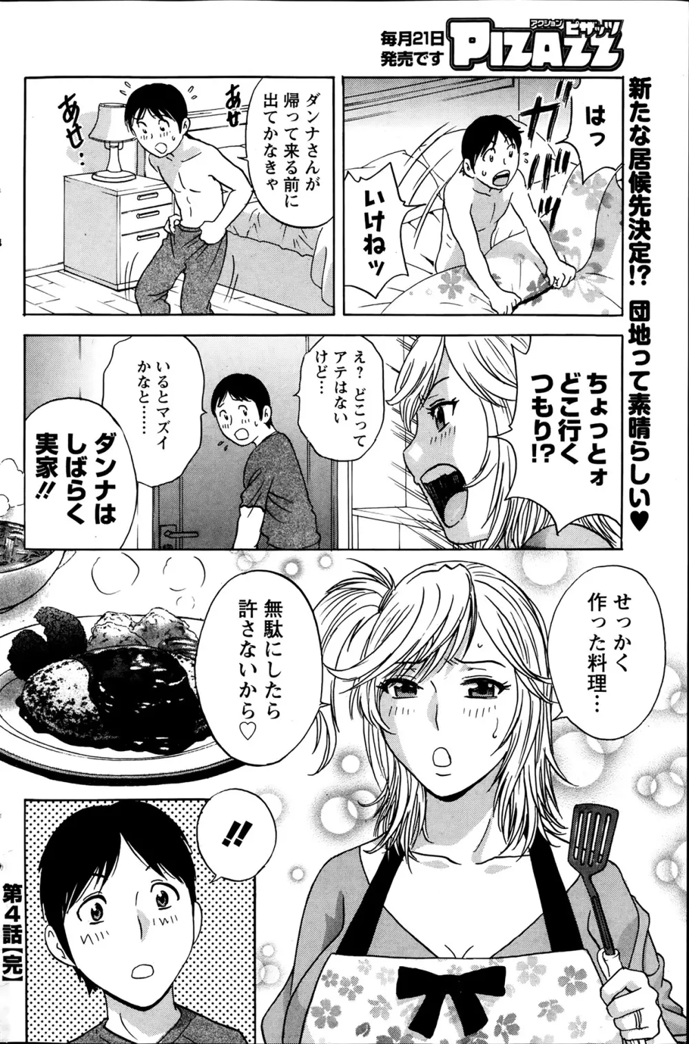 ハッスル！団地妻♥ 第1-15章 Page.74